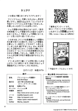 Page 21 of Prinz to Shota Teitoku no Amaama Days