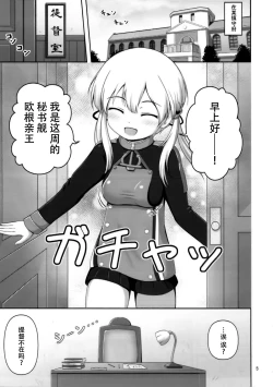 Page 4 of Prinz to Shota Teitoku no Amaama Days