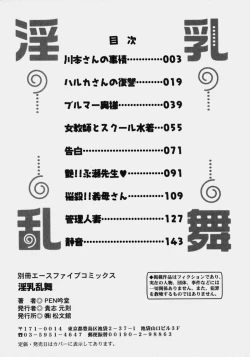 Page 160 of Innyuu Ranbu