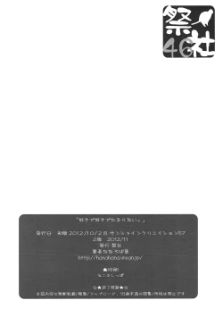 Page 20 of Suki de Suki de Tamaranai.