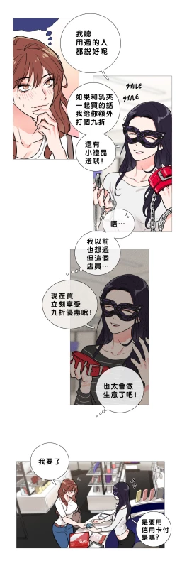 Page 207 of Sadistic Beauty | 虐美人 Ch.1-50