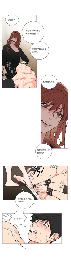 Page 278 of Sadistic Beauty | 虐美人 Ch.1-50
