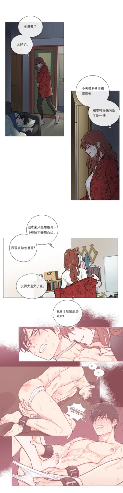 Page 288 of Sadistic Beauty | 虐美人 Ch.1-50