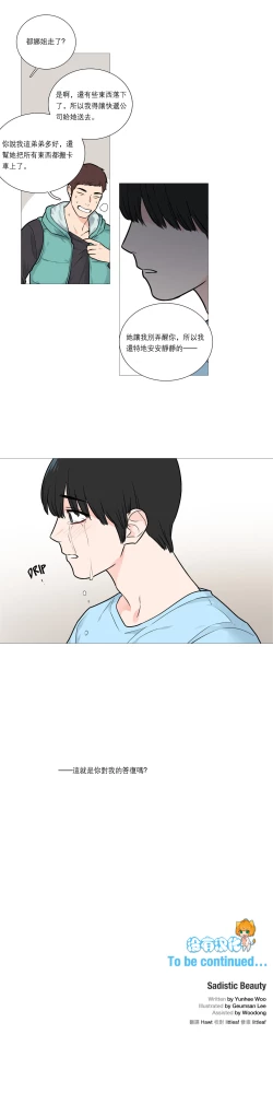 Page 344 of Sadistic Beauty | 虐美人 Ch.1-50