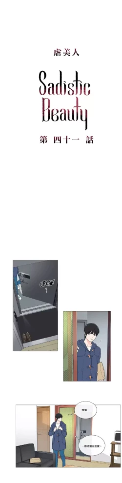 Page 562 of Sadistic Beauty | 虐美人 Ch.1-50