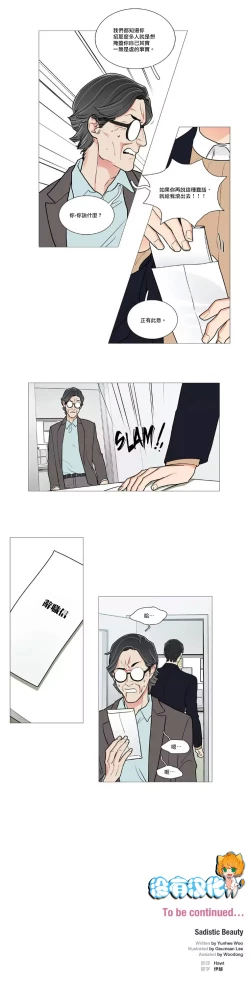 Page 638 of Sadistic Beauty | 虐美人 Ch.1-50