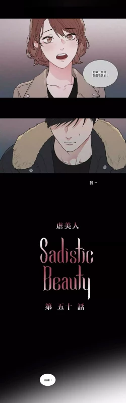 Page 679 of Sadistic Beauty | 虐美人 Ch.1-50