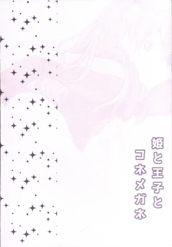 Page 22 of Hime to Ouji to Kone Megane