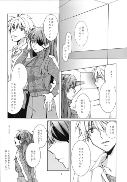 Page 3 of Hime to Ouji to Kone Megane