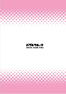 Page 26 of Max-chan ni Haechatta Hanashi