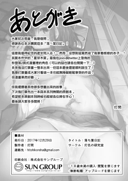 Page 21 of Ochiba Nikki