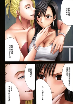 Page 4 of Tifa Sai 2