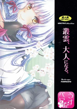 Page 20 of Murakumo, Otona ni Naru.