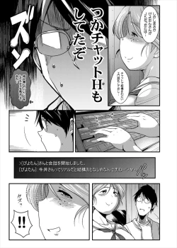 Page 5 of Piyotan-san to SashiOff