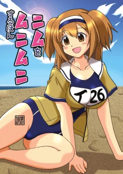 Page 1 of Nimu o Munimuni Suru Hon