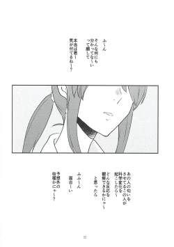 Page 21 of Tora no Kimochi ni Naru desu yo?