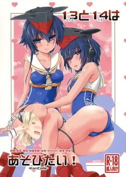 Page 1 of Hitomi to Iyo wa Asobitai!