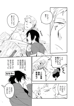 Page 107 of Soine Lovers