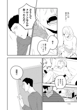 Page 158 of Soine Lovers