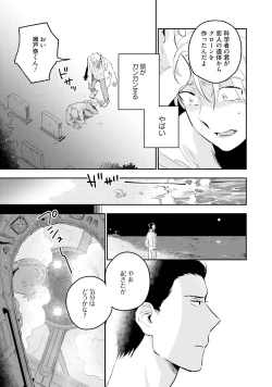 Page 175 of Soine Lovers