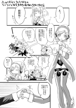 Page 1 of ふぉくす子とさんだば子はラブラブで百合百合な関係にちまいない。