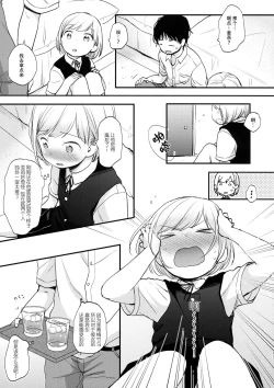 Page 13 of Ore, Omae no Kokoro ga Yomerun dakedo Vol.1