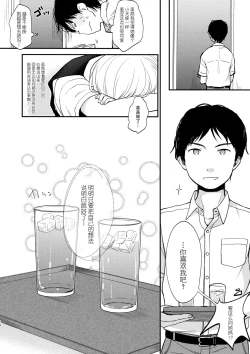 Page 14 of Ore, Omae no Kokoro ga Yomerun dakedo Vol.1