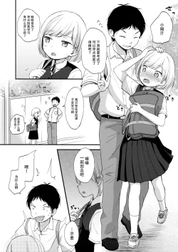 Page 6 of Ore, Omae no Kokoro ga Yomerun dakedo Vol.1