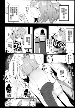 Page 9 of Ichigo ga Ureochita Hi