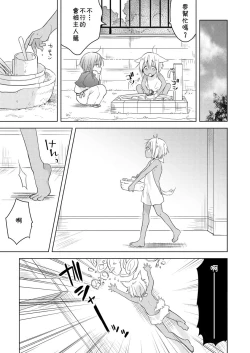 Page 28 of Tabunkitto, Ashita no Nazunawa