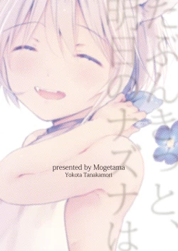 Page 91 of Tabunkitto, Ashita no Nazunawa