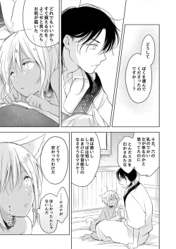 Page 12 of Tabunkitto, Ashita no Nazunawa