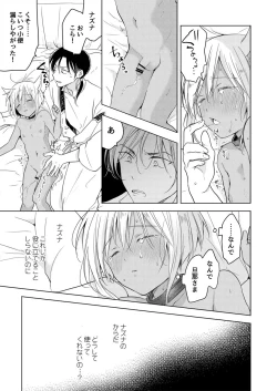 Page 20 of Tabunkitto, Ashita no Nazunawa