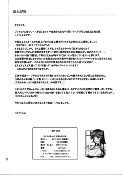 Page 17 of Reika no Oppai o Momimakuru Hon