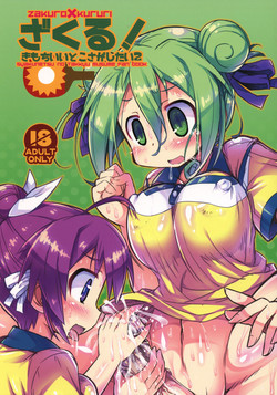 Download Zakuru! Kimochi Ii Toko Sagashitai 2