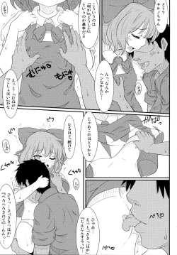 Page 10 of Cirno no Kototte Iuna!