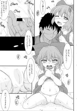 Page 12 of Cirno no Kototte Iuna!