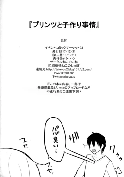 Page 25 of Prinz to Kozukuri Jijou