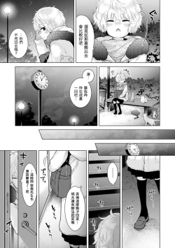 Page 158 of Noraneko Shoujo to no Kurashikata Ch. 4-15
