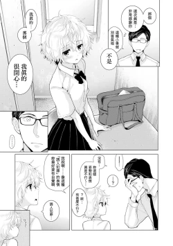 Page 249 of Noraneko Shoujo to no Kurashikata Ch. 4-15