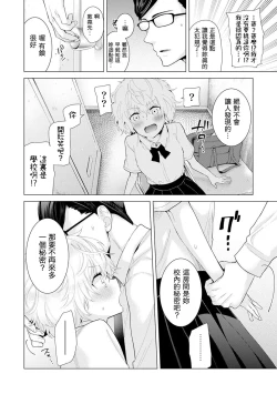 Page 250 of Noraneko Shoujo to no Kurashikata Ch. 4-15