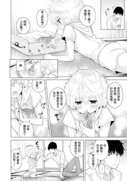 Page 268 of Noraneko Shoujo to no Kurashikata Ch. 4-15