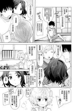 Page 294 of Noraneko Shoujo to no Kurashikata Ch. 4-15