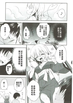 Page 6 of Gohoushi nara Maid ni Omakase!