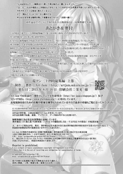 Page 121 of Denman Nijuuyon-ji Soushuuhen Joukan