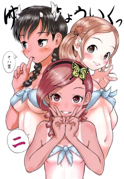 Page 1 of Yurori Kyouiku Ni | Bath-Loli Education 2