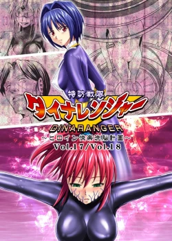 Page 1 of Tokubousentai DinarangerVol. 17-18