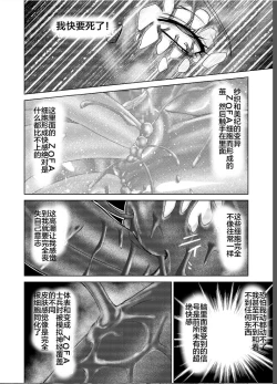 Page 86 of Tokubousentai DinarangerVol. 17-18
