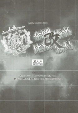 Page 14 of KanColle SEX FLEET COLLECTION Haruna Kirishima Kongou Hiei Kai