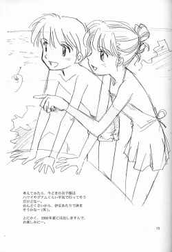 Page 16 of Suke Suke